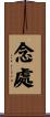 念處 Scroll