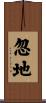 忽地 Scroll