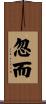 忽而 Scroll