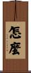 怎麼 Scroll