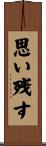 思い残す Scroll
