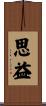 思益 Scroll