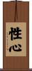 性心 Scroll