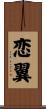 恋翼 Scroll