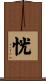 恍 Scroll