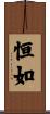 恒如 Scroll