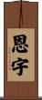 Enyu Scroll