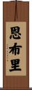 Embrey Scroll