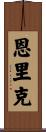 Enrick Scroll