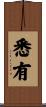 悉有 Scroll