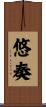 悠奏 Scroll