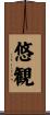 悠観 Scroll