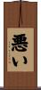 悪い Scroll