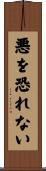 Fear No Evil Scroll