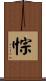 悰 Scroll
