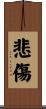 Sadness / Sorrow Scroll