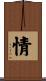 情 Scroll