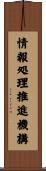 情報処理推進機構 Scroll