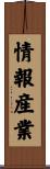 情報産業 Scroll