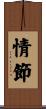 情節 Scroll
