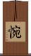 惋 Scroll