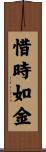 Time is as Precious as Gold Scroll