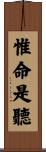 惟命是聽 Scroll
