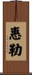 Wheeler Scroll