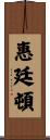 Whittington Scroll