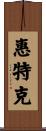 Whitacre Scroll