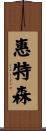 Whitson Scroll