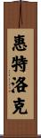 Whitlock Scroll