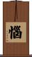 惱 Scroll