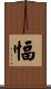 愊 Scroll