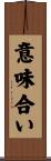 意味合い Scroll