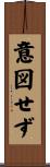 意図せず Scroll