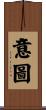 意圖 Scroll