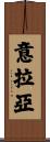 Iraia Scroll
