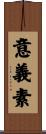 意義素 Scroll