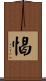 愒 Scroll