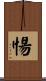 愓 Scroll