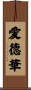 Edward Scroll