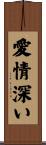 愛情深い Scroll