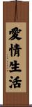 Life of Love Scroll