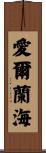 愛爾蘭海 Scroll