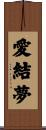 愛結夢 Scroll