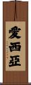 Aysia Scroll
