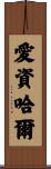 Azhar Scroll