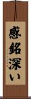 感銘深い Scroll