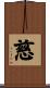 Mercy / Compassion / Love Scroll